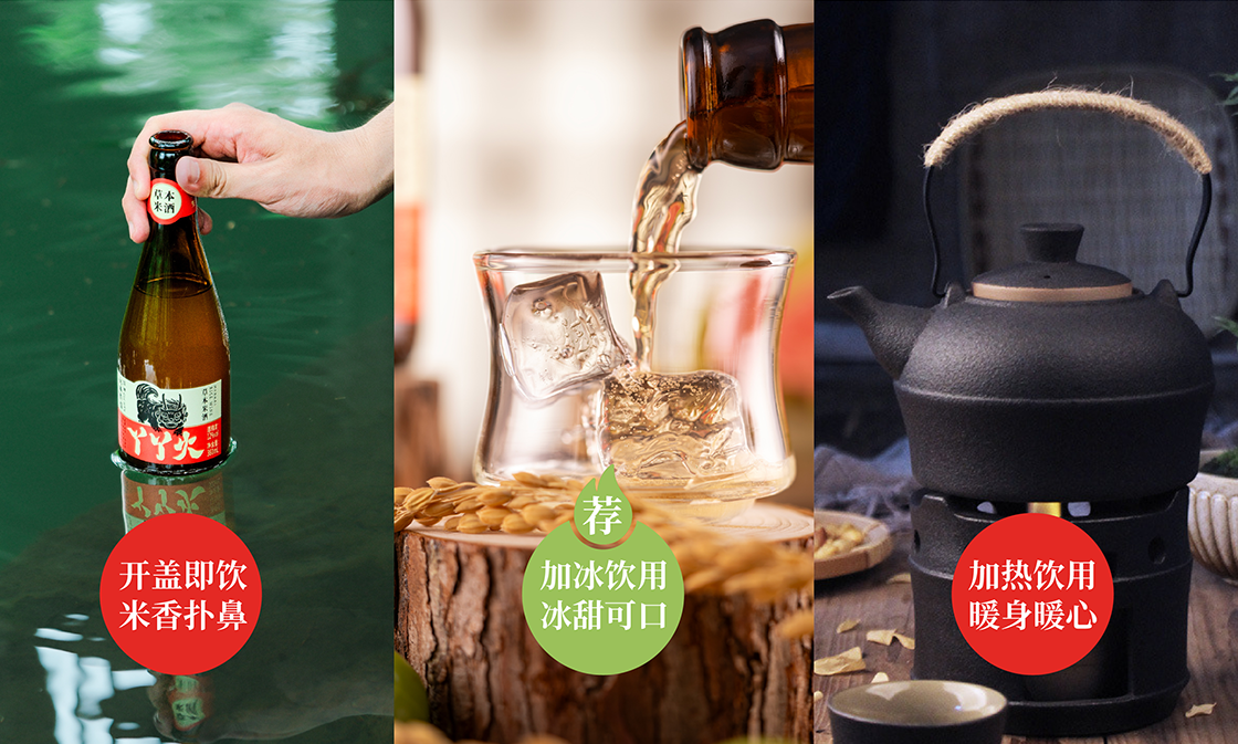 丫丫火米酒的饮用方式: 开盖即饮,米香扑鼻;加冰饮用,冰甜可口;加热饮用,暖身暖心! 丫丫火米酒的饮用方式:
开盖即饮,米香扑鼻;加冰饮用,冰甜可口;加热饮用,暖身暖心!