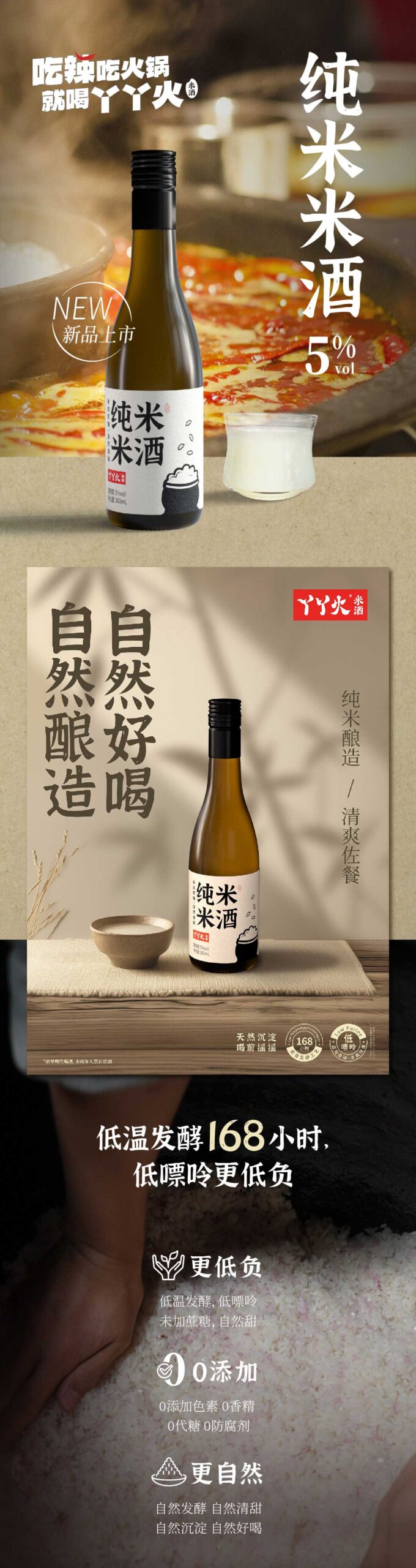 纯米米酒
黑土糯米，温和细腻,佐餐纯饮
品名：丫丫火纯米米酒
酒精度：5%vol  规格：360mL
保质期：15个月
原料：水、糯米
产品标准号：Q/CJL0006S
食品生产许可证编号：SC10351011500678
贮存条件：阴凉干燥处贮存，冷藏更佳